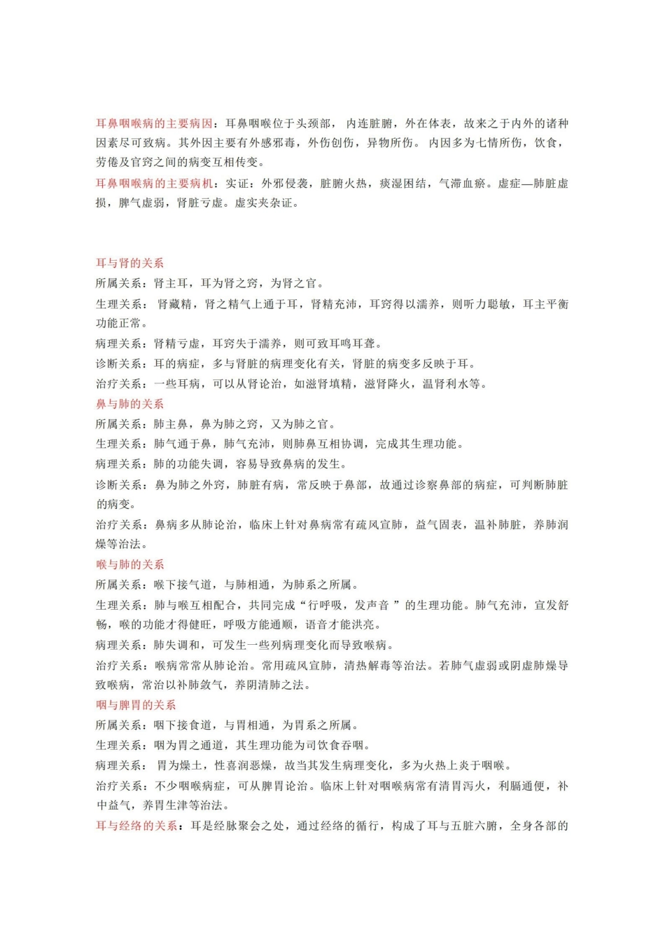 中医耳鼻喉科学名词解释.pdf_第2页