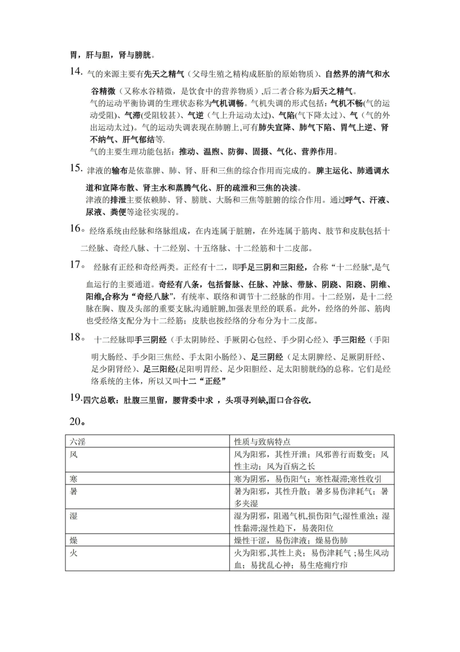 中医护理学考点整理.pdf_第3页