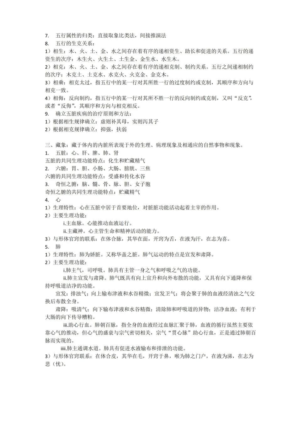 中医基础理论知识点.pdf_第2页