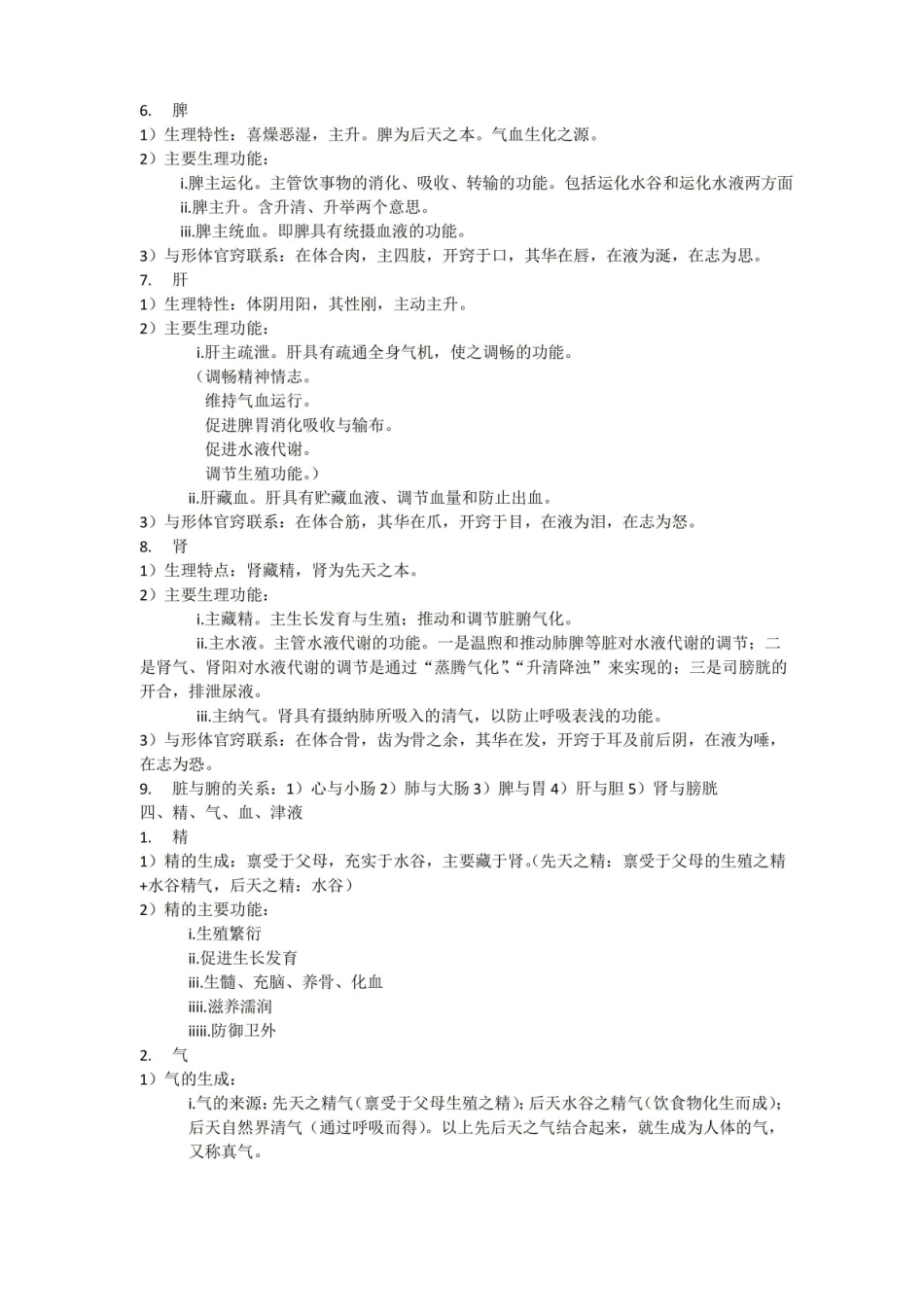 中医基础理论知识点.pdf_第3页