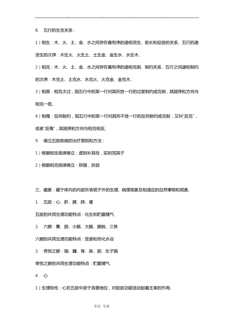 中医基础理论知识点汇总.pdf_第3页