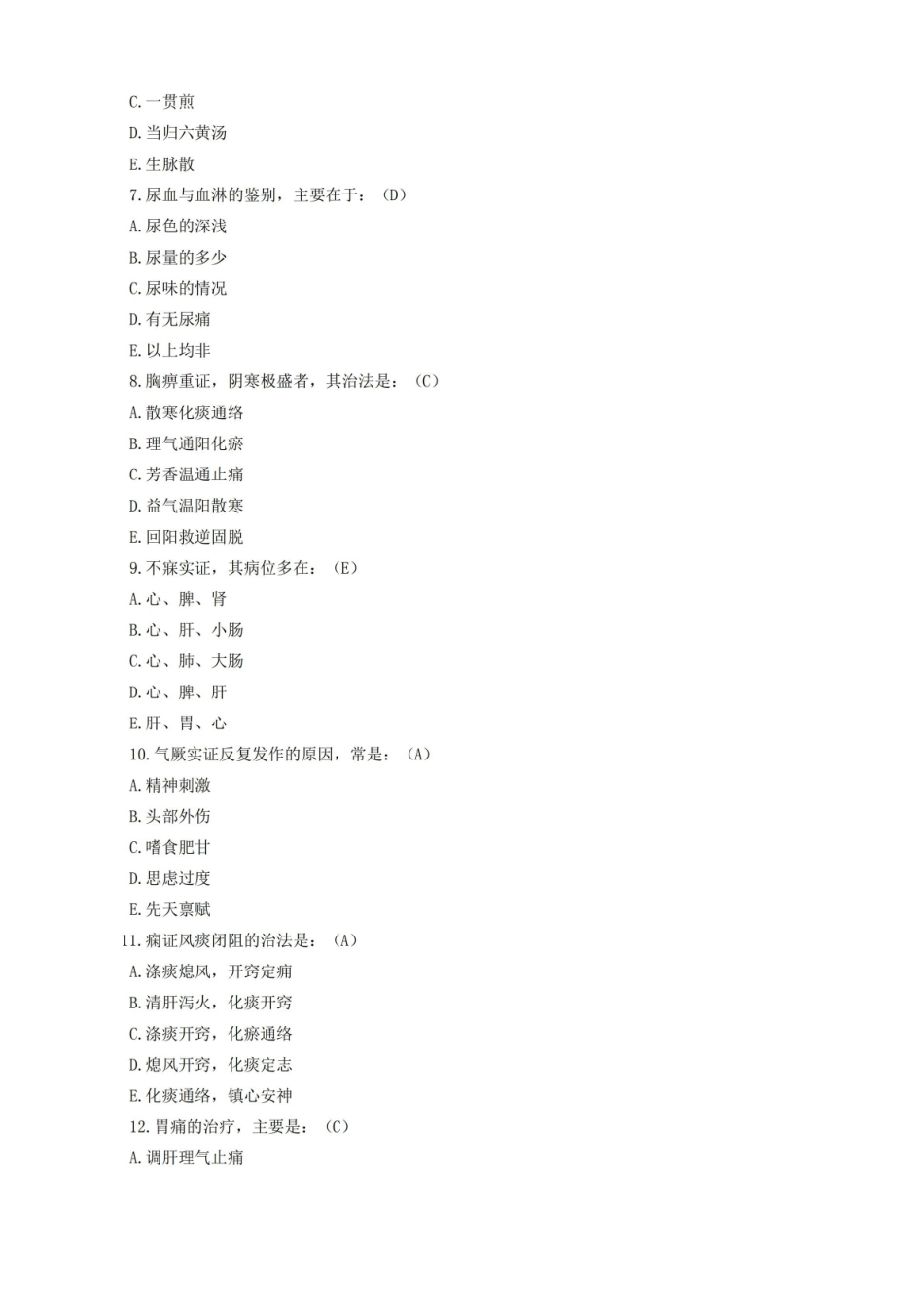 中医内科学模拟考试试题及答案.pdf_第2页