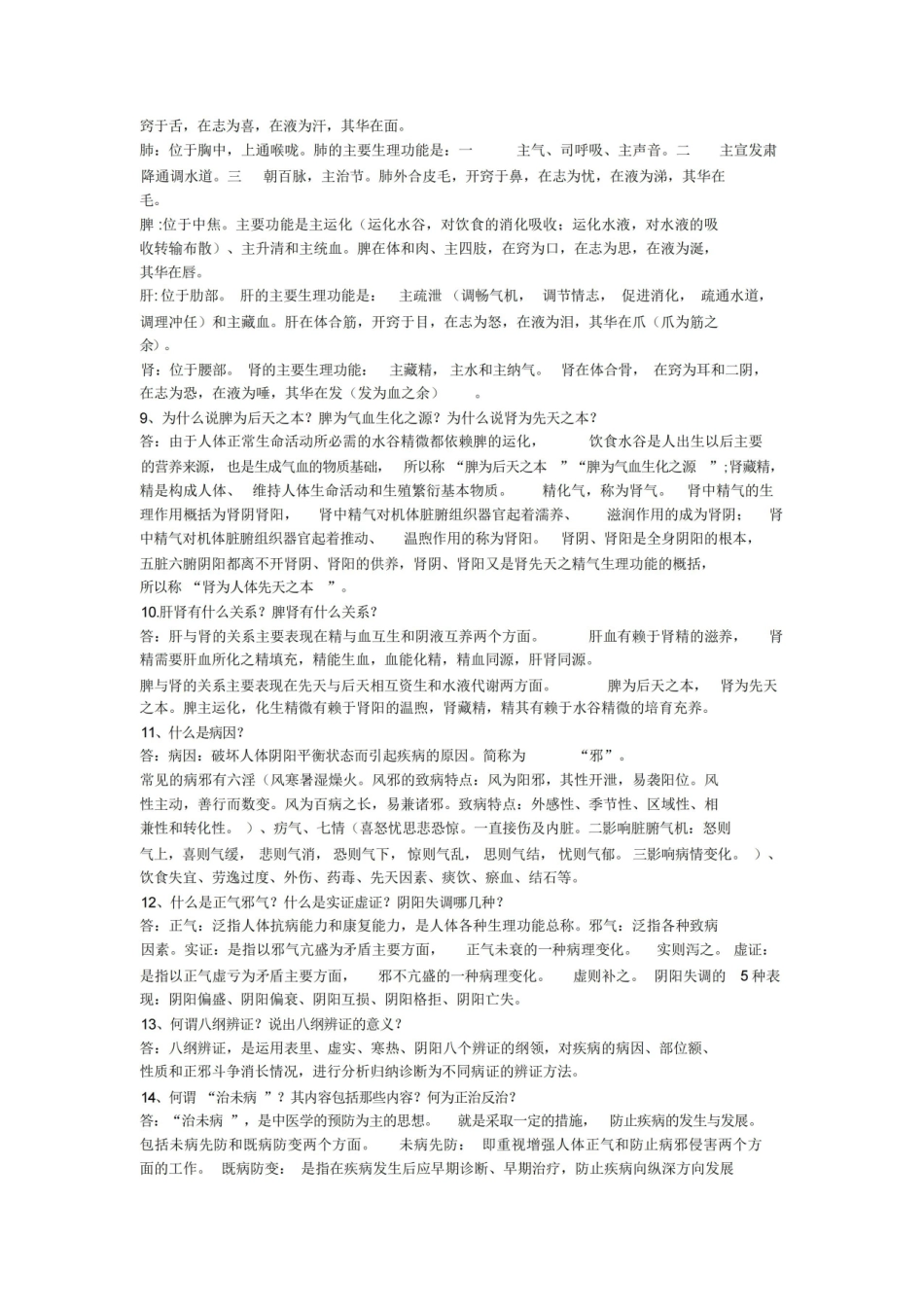 中医学概论考试重点.pdf_第2页