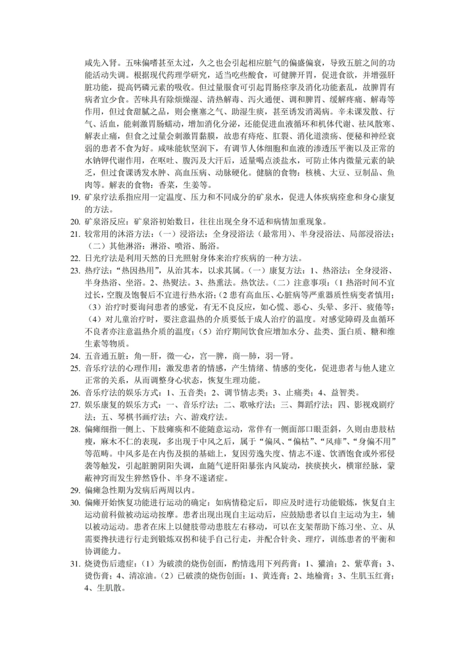 中医养生康复学.pdf_第2页