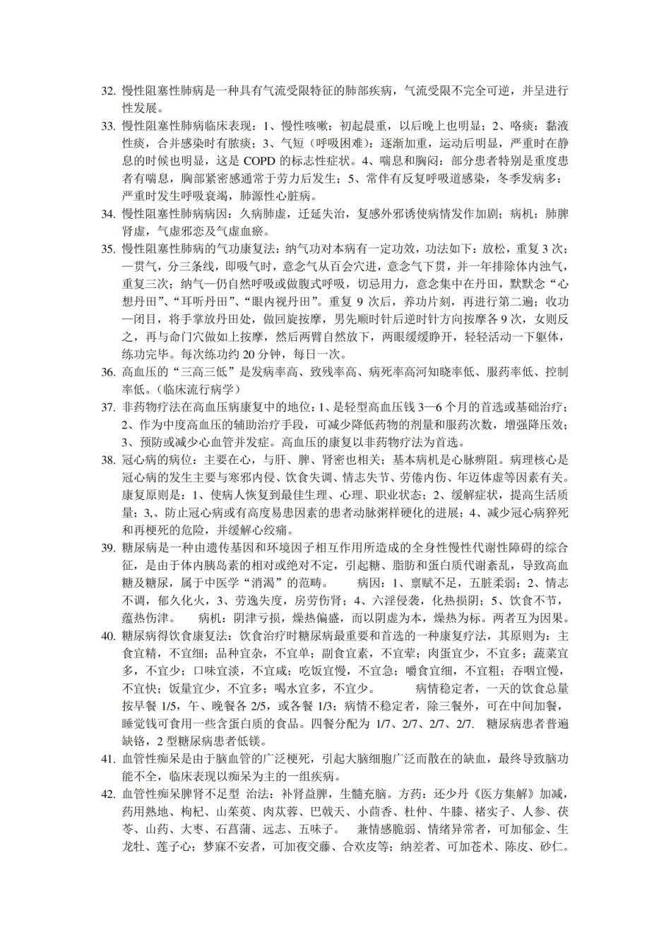 中医养生康复学.pdf_第3页