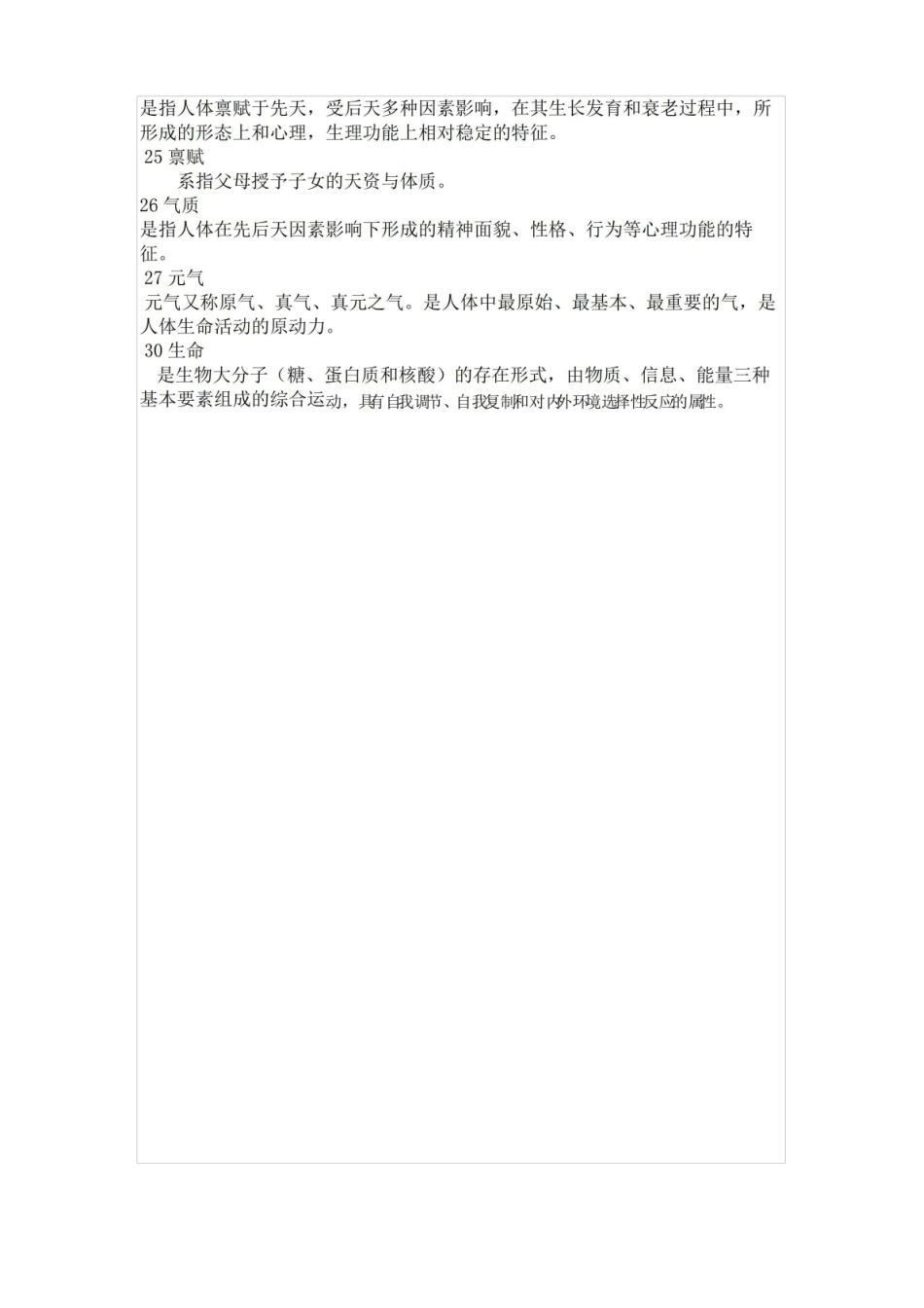 中医养生学复习题.pdf_第2页
