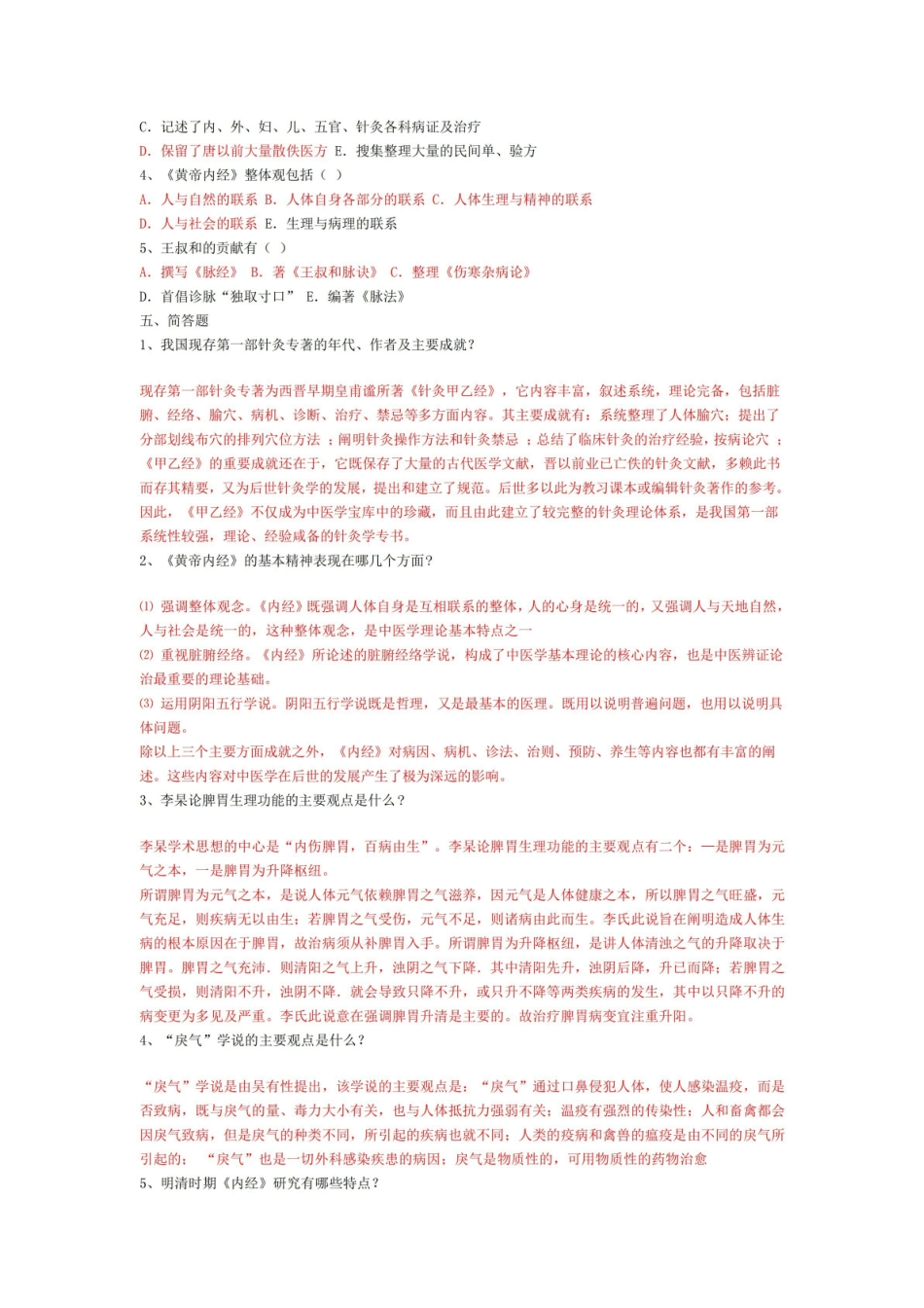 中医医学史试题及答案.pdf_第2页