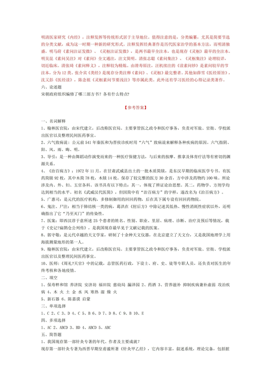 中医医学史试题及答案.pdf_第3页