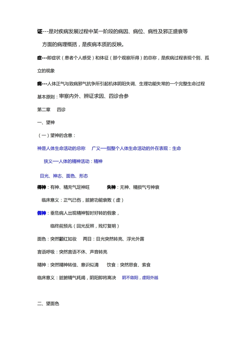 中医诊断学复习资料.pdf_第2页