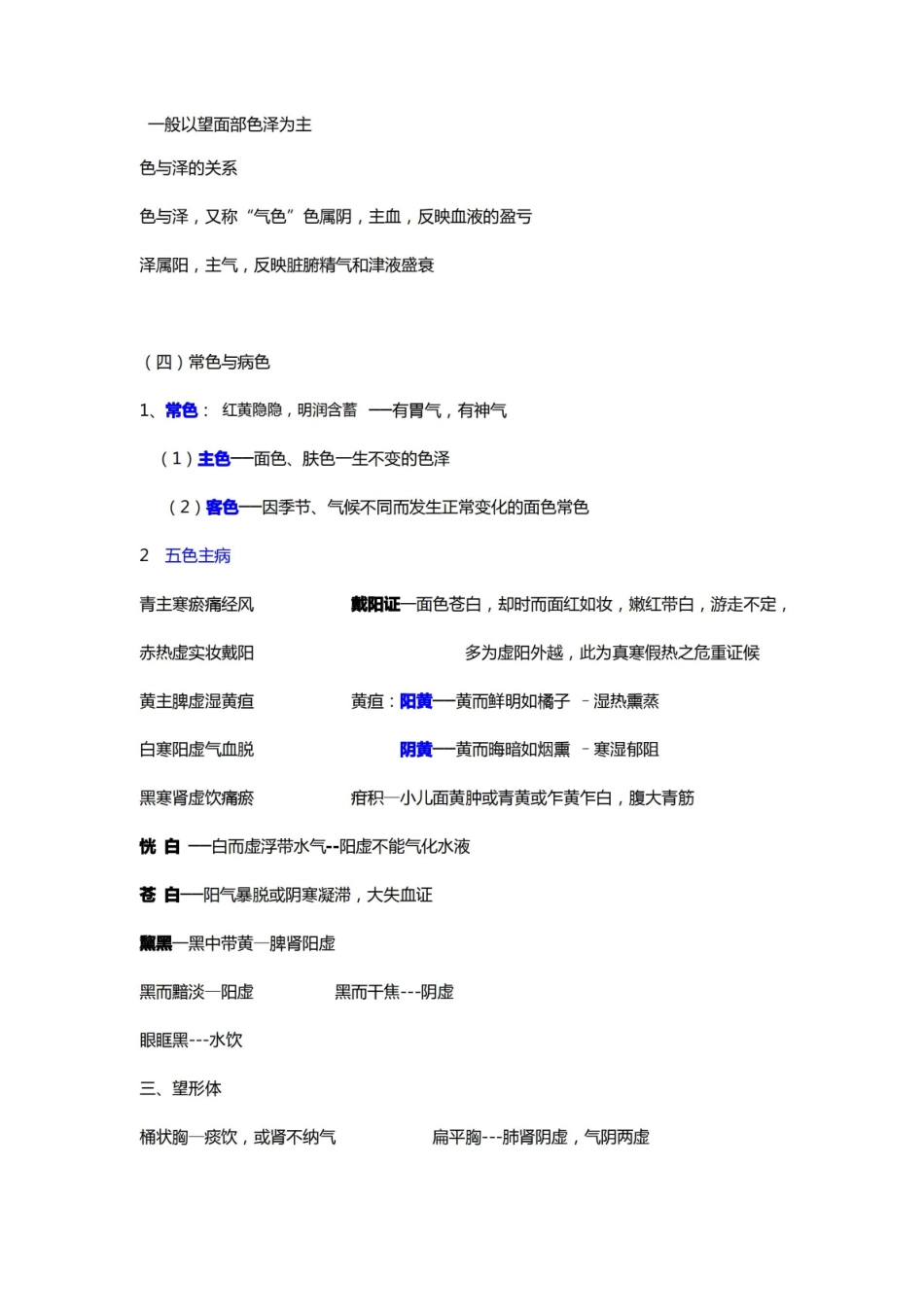 中医诊断学复习资料.pdf_第3页