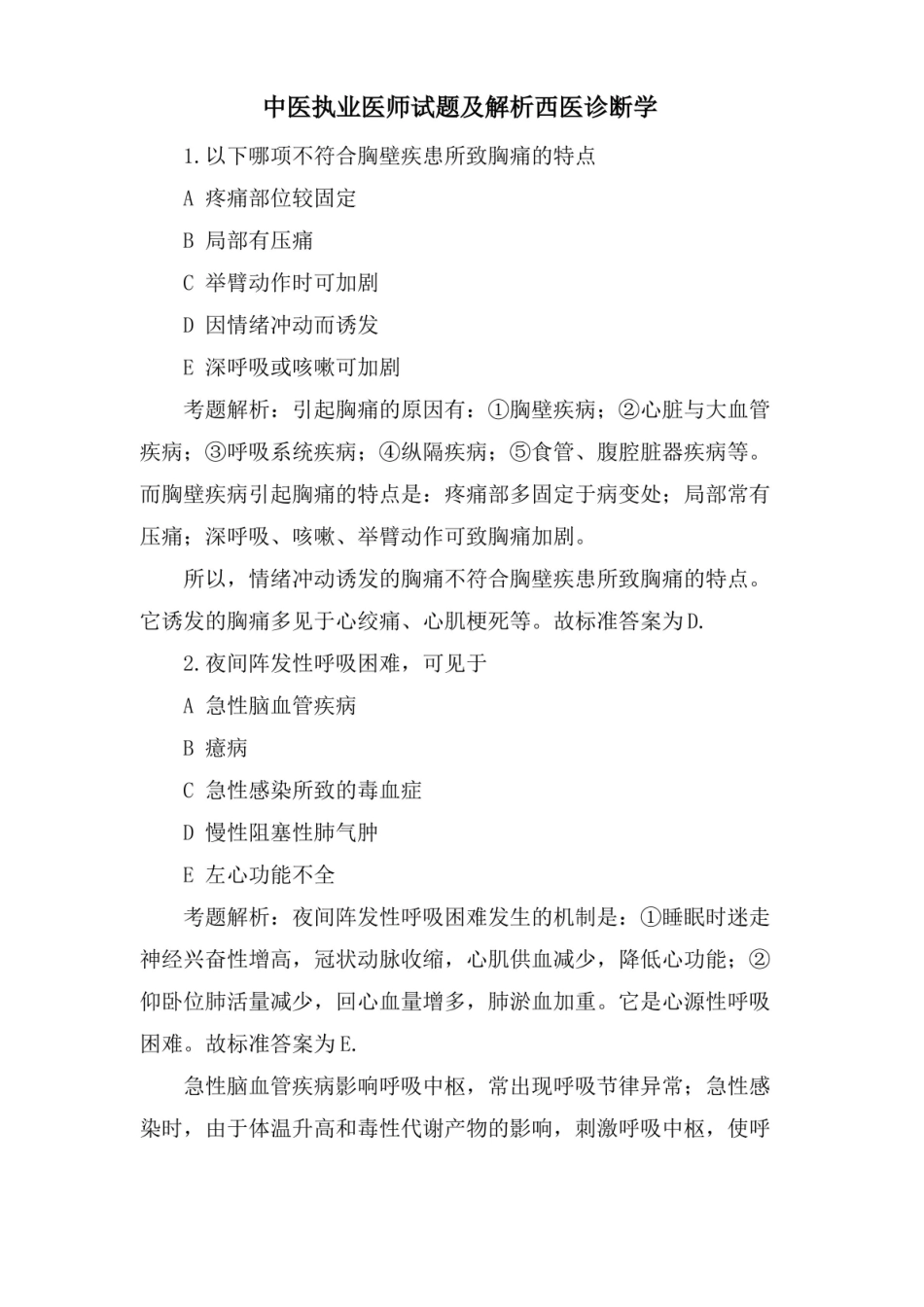 中医执业医师试题及解析西医诊断学.pdf_第1页