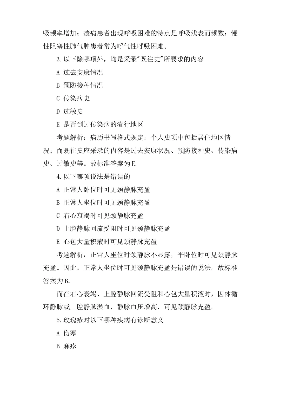 中医执业医师试题及解析西医诊断学.pdf_第2页