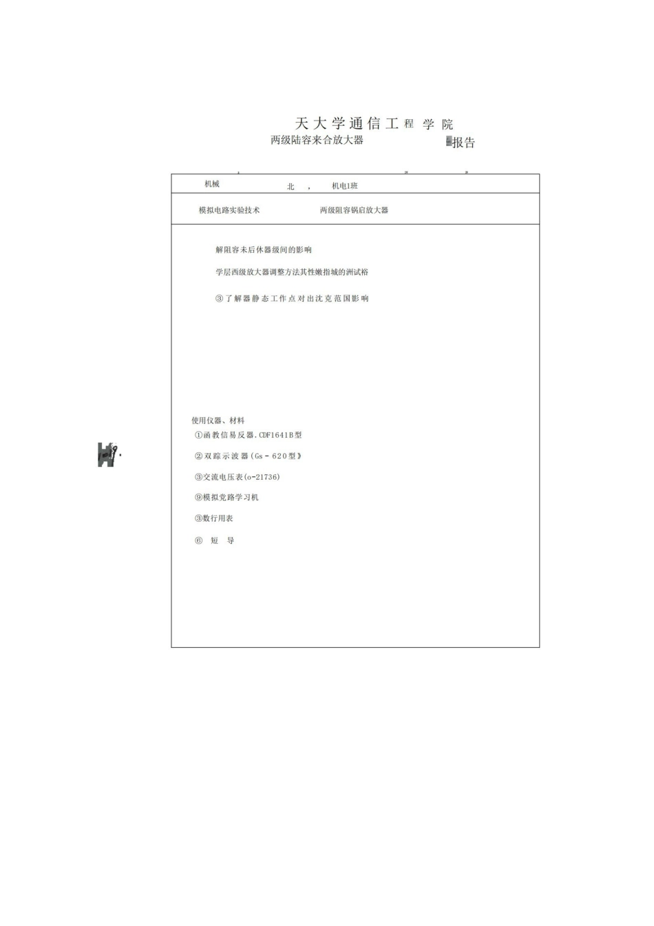 重庆大学模电实验报告完整版.pdf_第1页