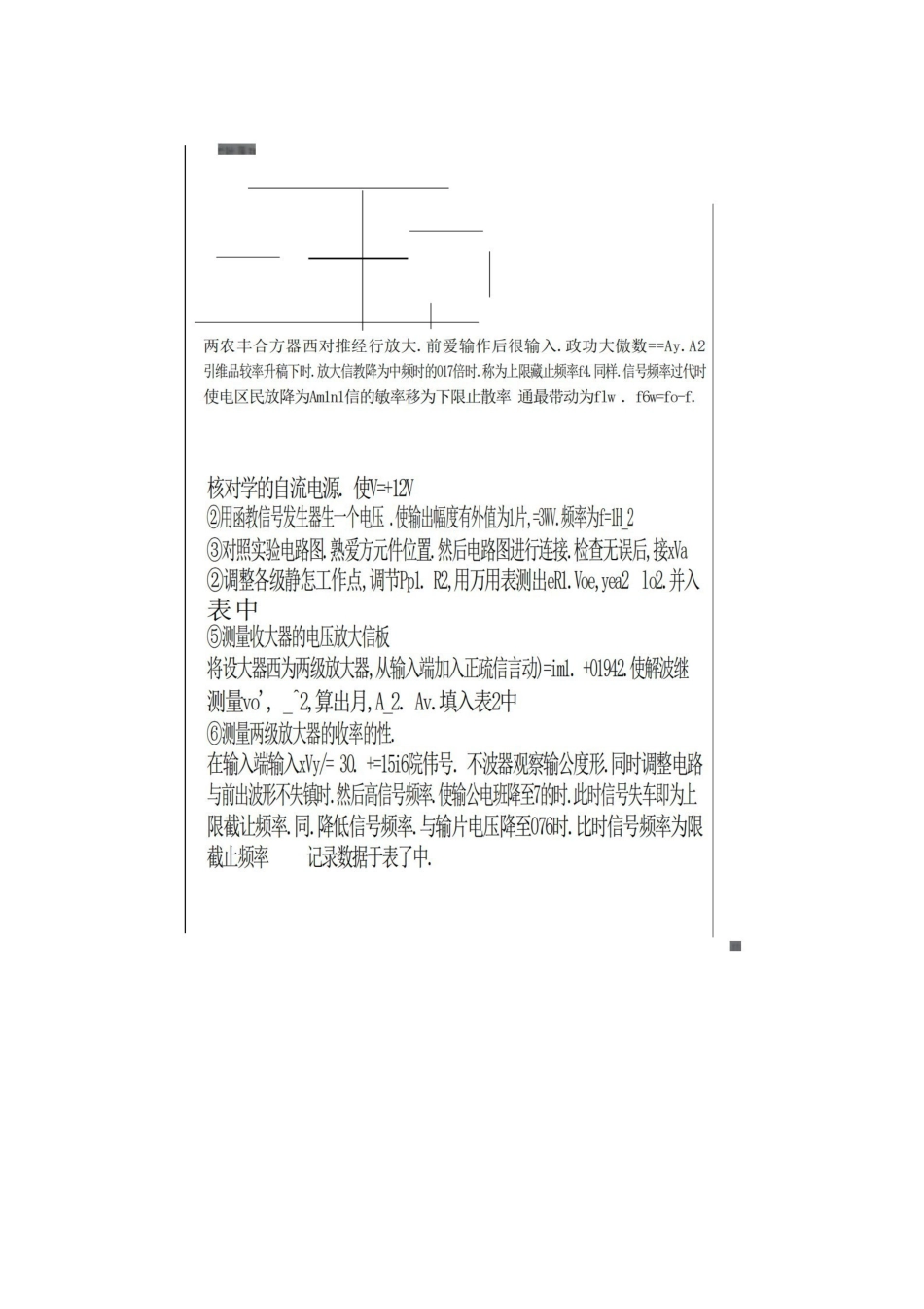 重庆大学模电实验报告完整版.pdf_第2页