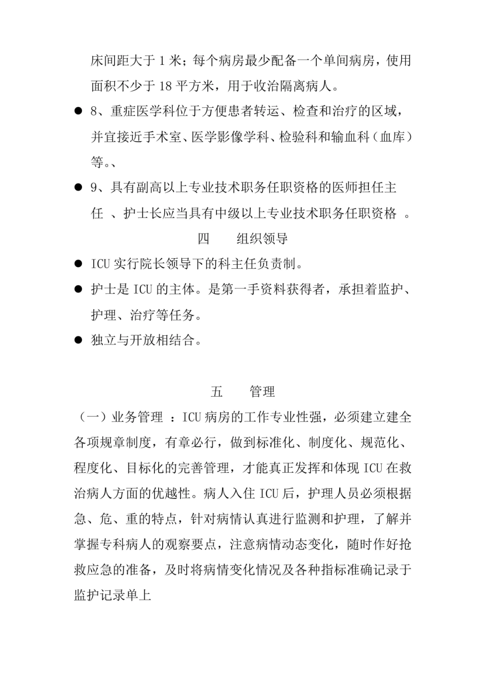 重症医学科相关基础知识.pdf_第3页