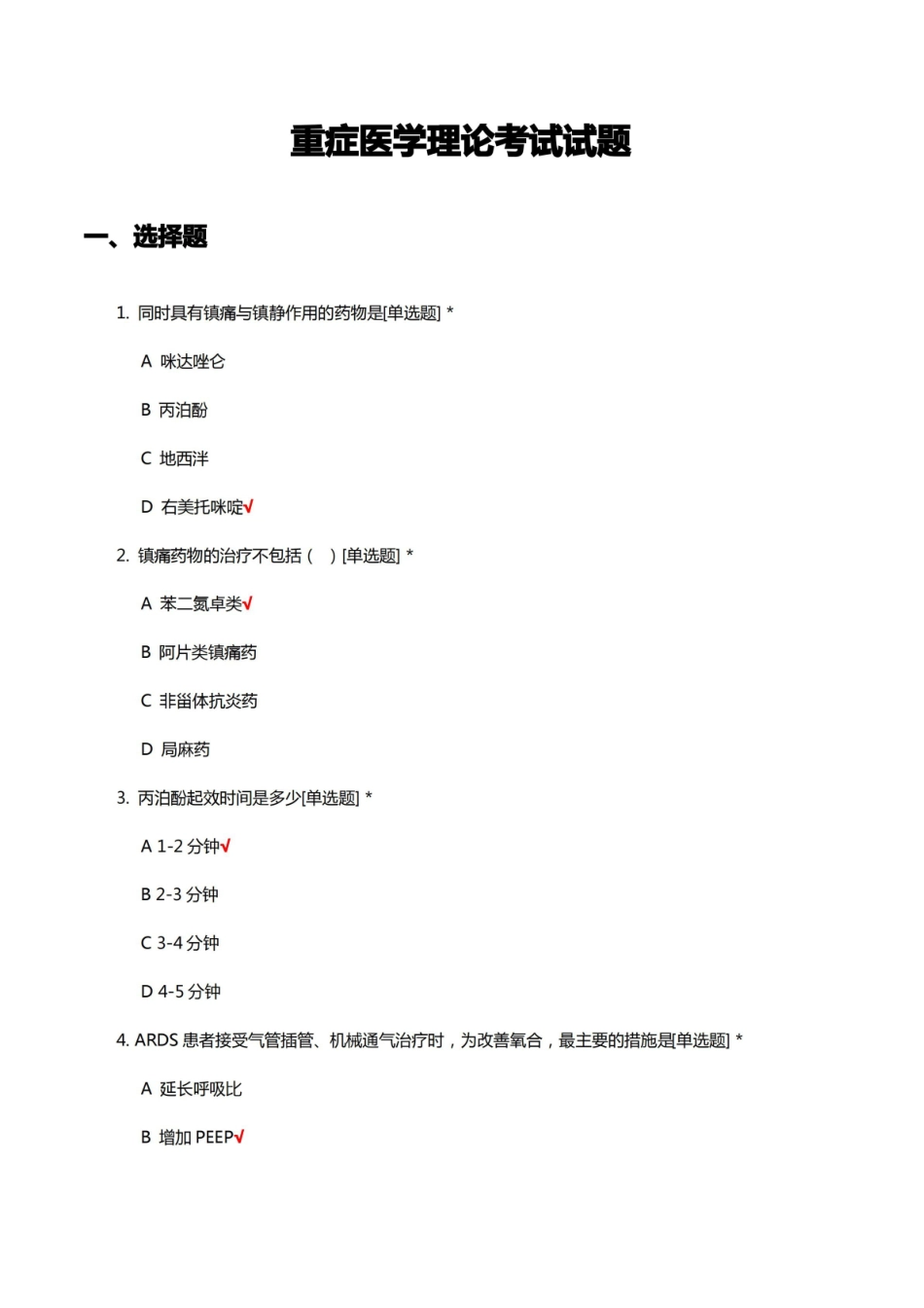 重症医学理论考试试题题库及答案.pdf_第1页