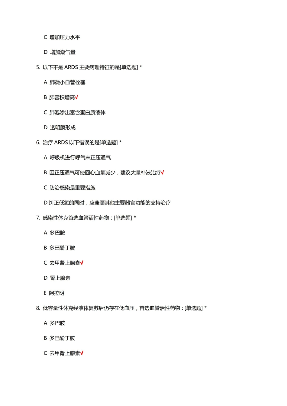 重症医学理论考试试题题库及答案.pdf_第2页