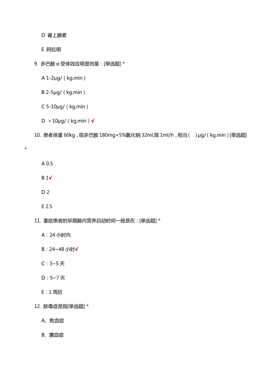 重症医学理论考试试题题库及答案.pdf_第3页