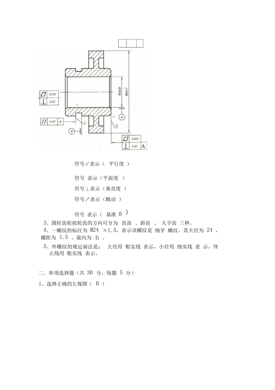 专升本考试机械制图B答案.pdf_第2页