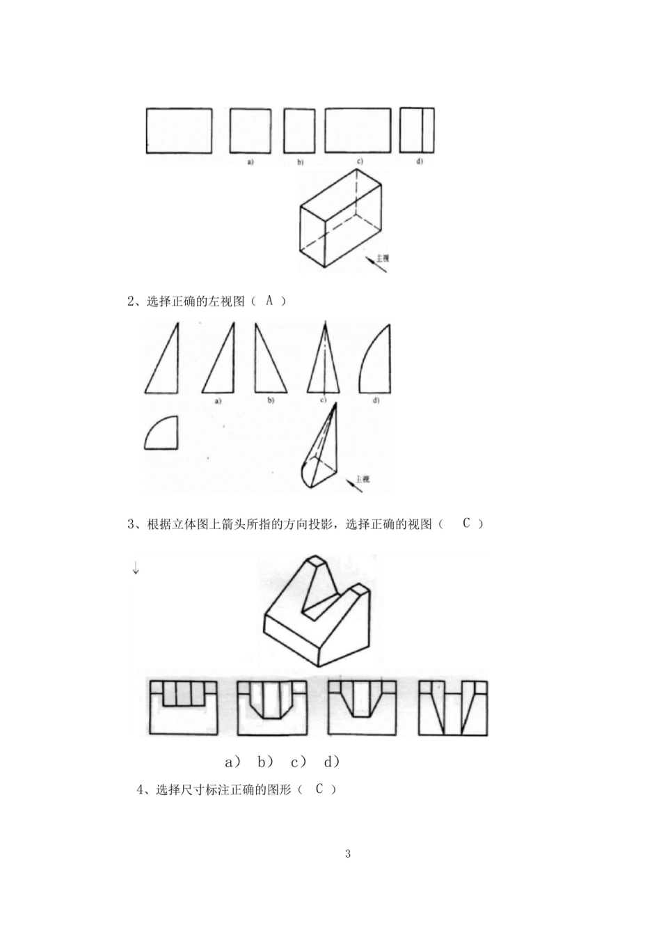 专升本考试机械制图B答案.pdf_第3页