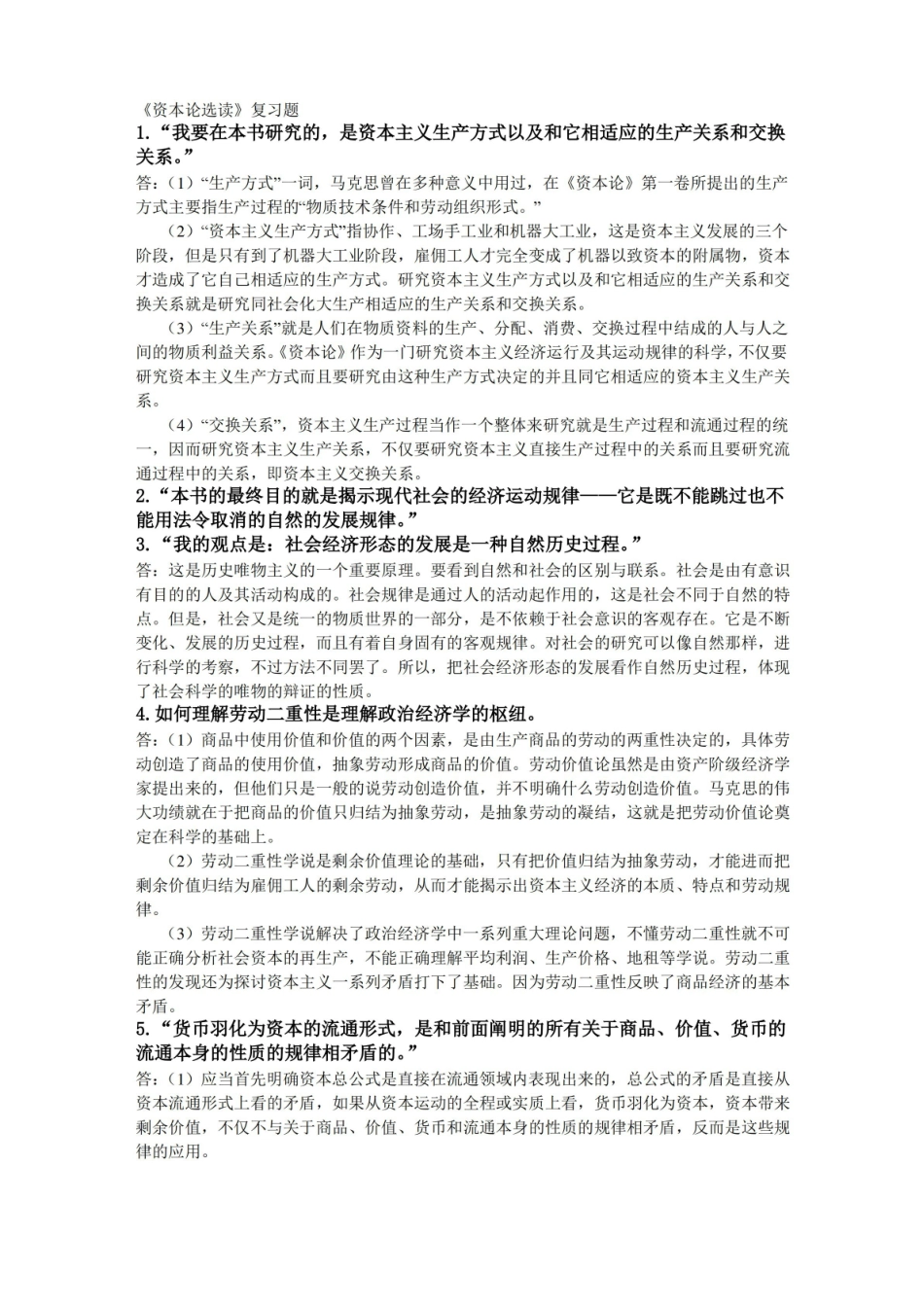 资本论选读复习题.pdf_第1页