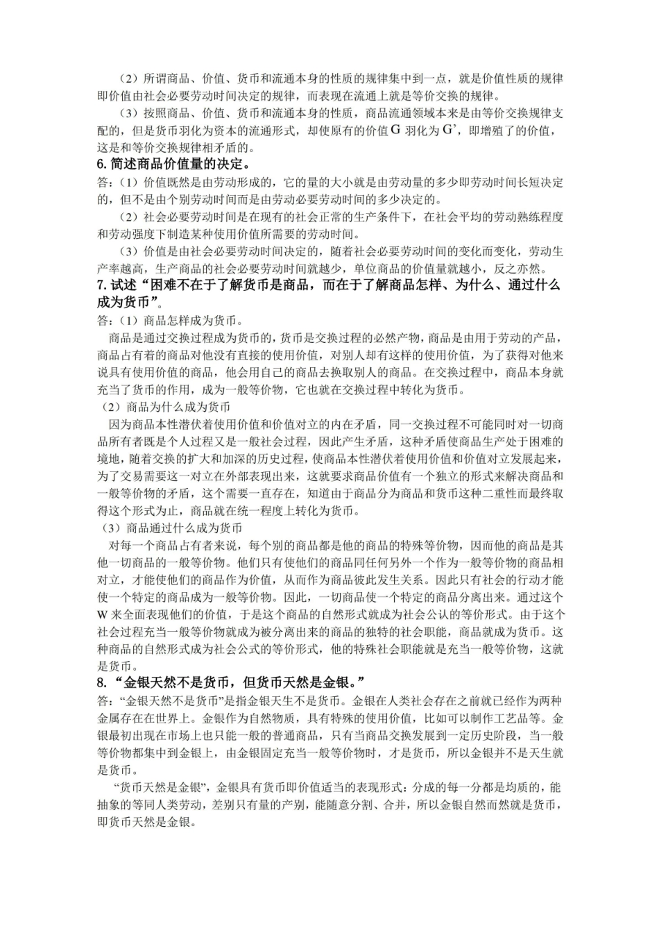资本论选读复习题.pdf_第2页