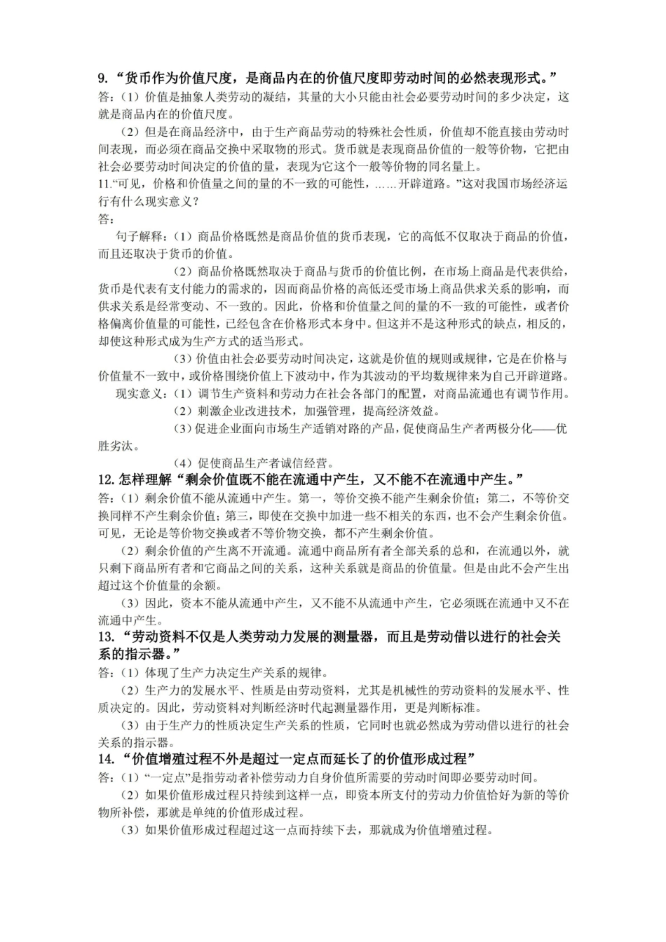 资本论选读复习题.pdf_第3页