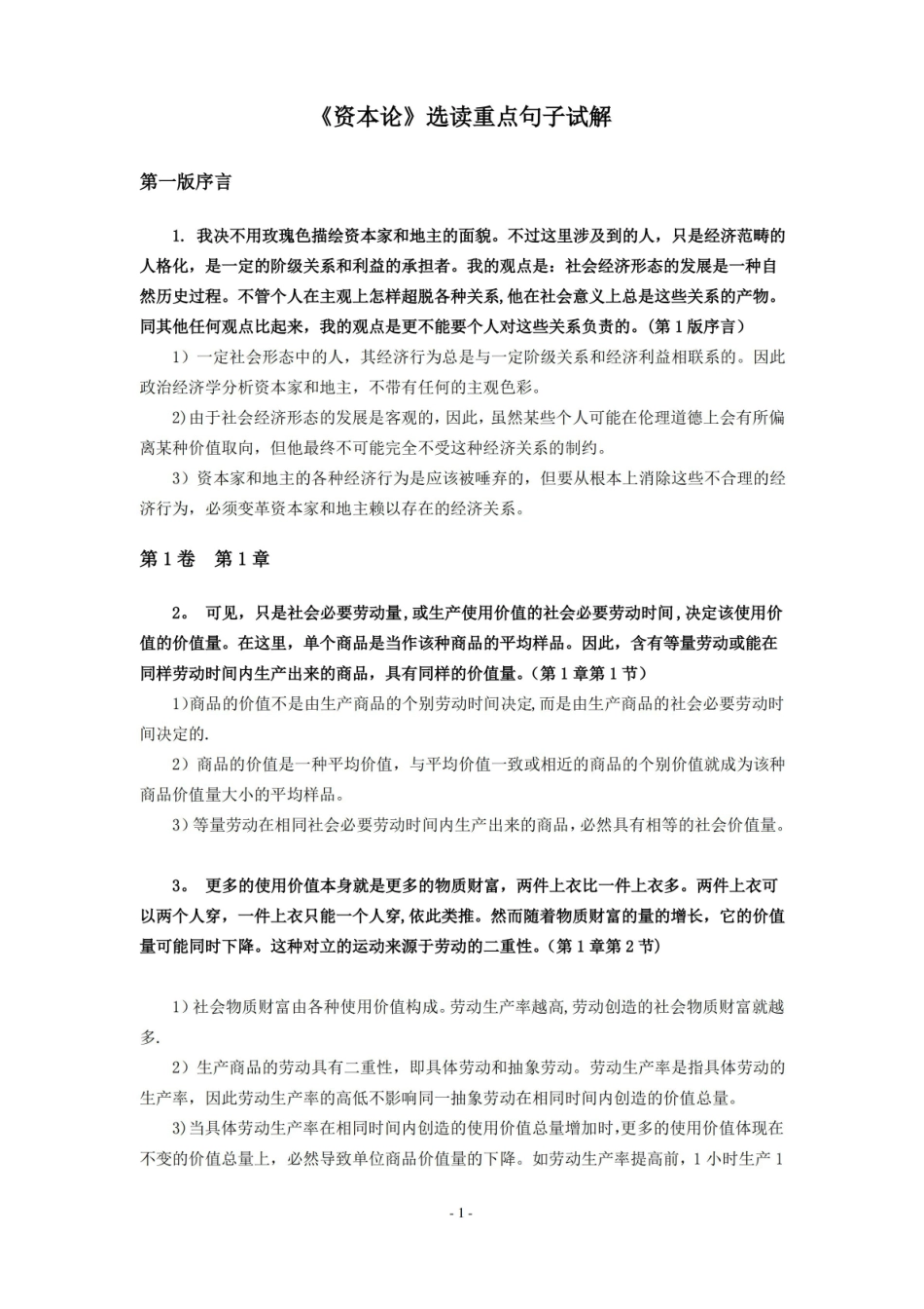 资本论重点句子解析.pdf_第1页