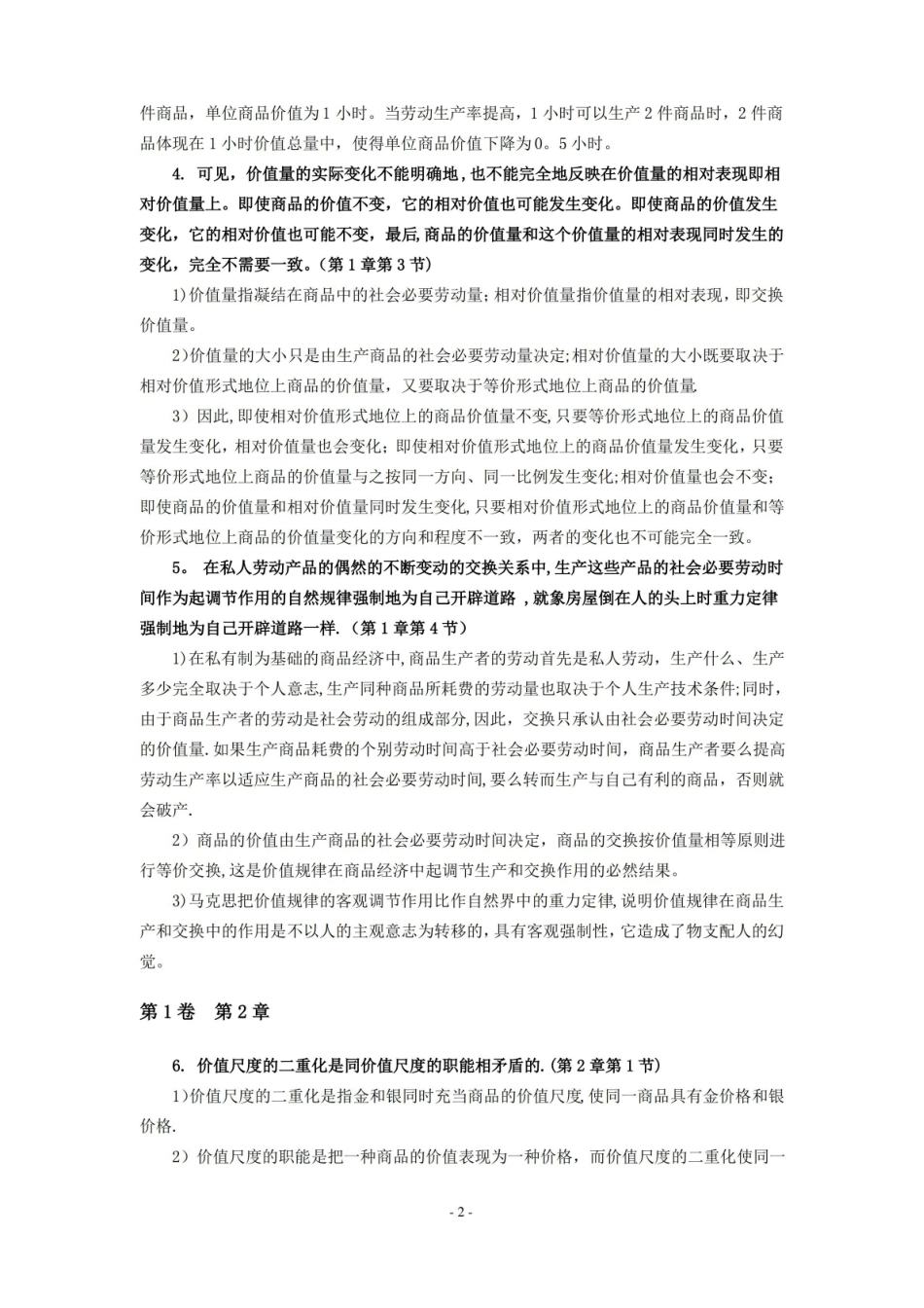 资本论重点句子解析.pdf_第2页