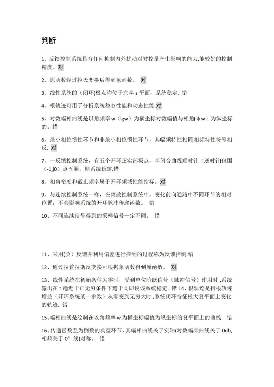 自动控制理论重点考点归纳.pdf_第1页