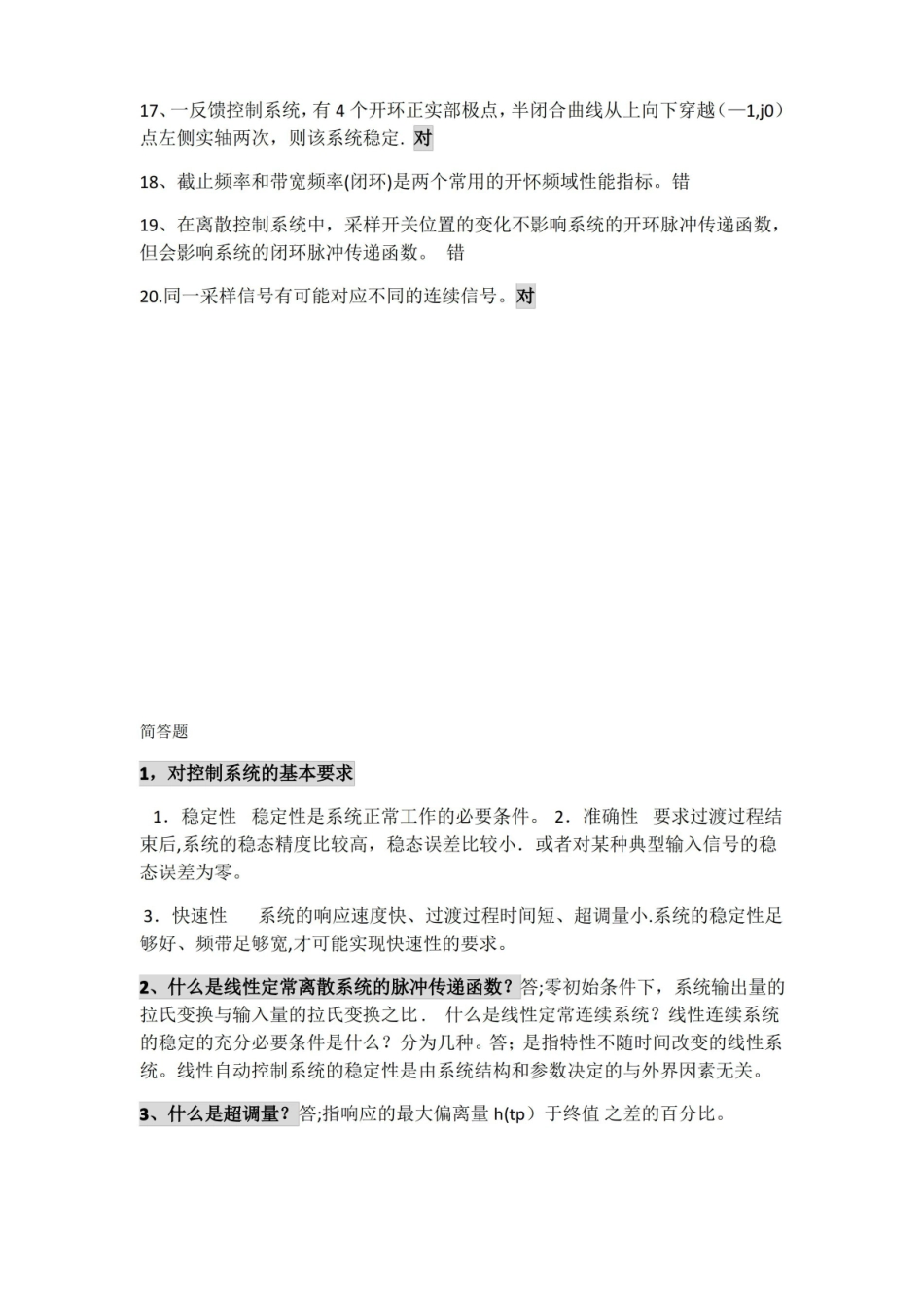 自动控制理论重点考点归纳.pdf_第2页