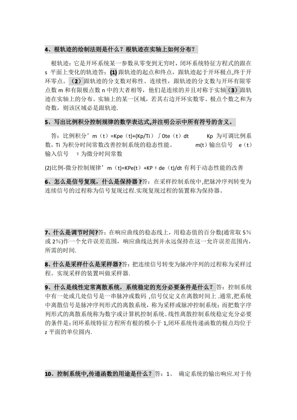 自动控制理论重点考点归纳.pdf_第3页