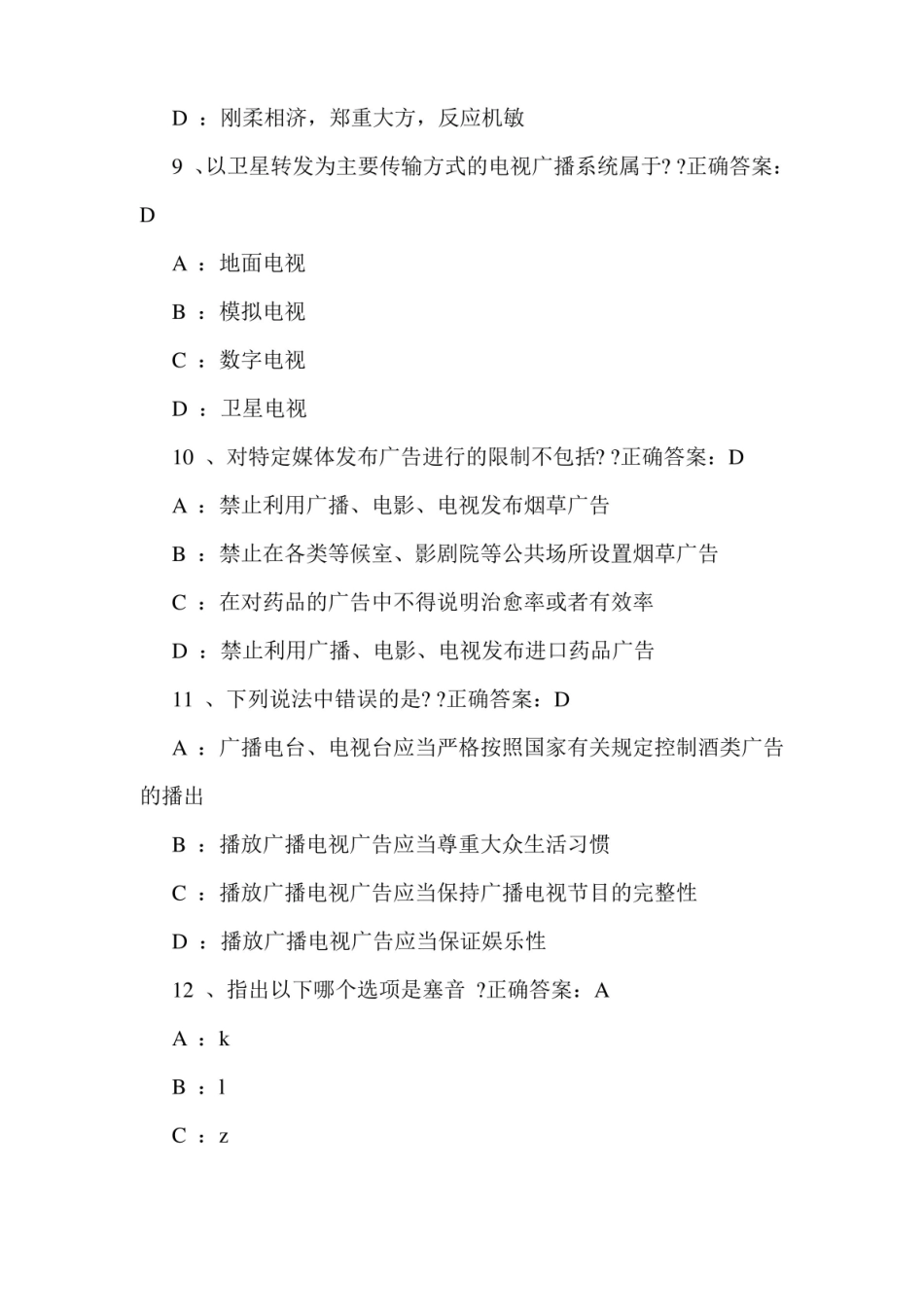 自考广播文艺模拟试题及答案.pdf_第3页