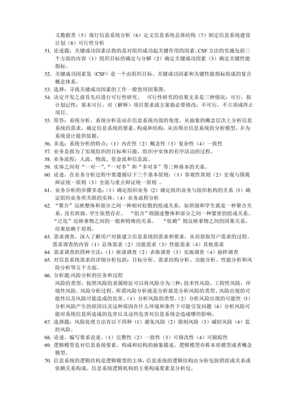 自学考试信息系统设计与分析考点.pdf_第3页