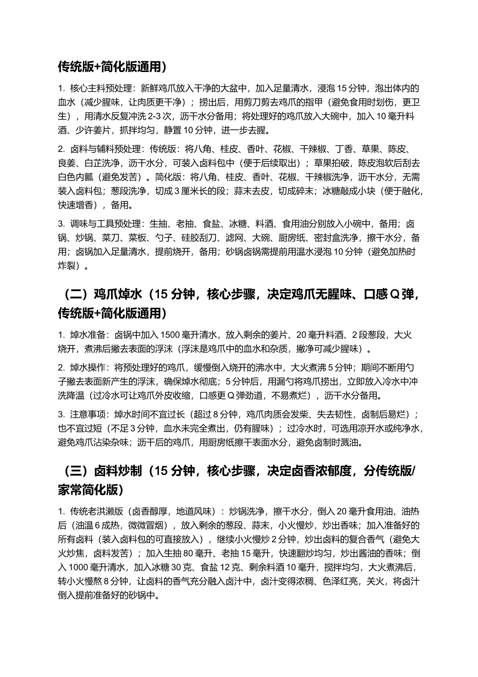 洪濑鸡爪:卤香浓郁的闽南特色小吃制作指南 (1).docx_第3页