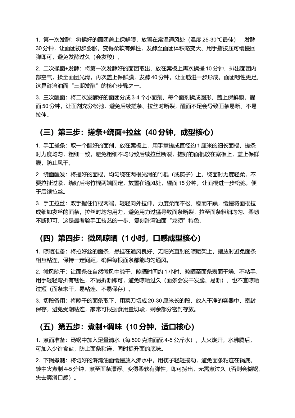 浒湾油面：爽滑细腻、非遗传承的江西金溪经典手工面制作指南.docx_第3页