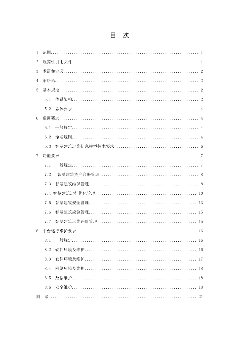 TCABEE 001-2021 智慧建筑运维信息模型应用技术要求.pdf_第3页
