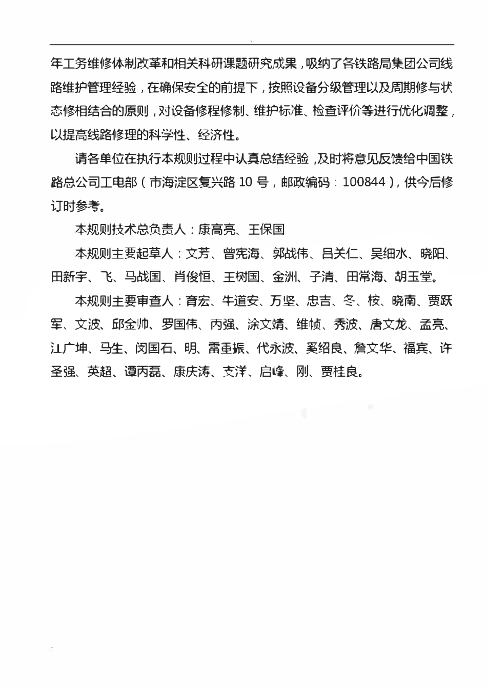 TGGW102-2019 普速铁路线路修理规则.pdf_第3页