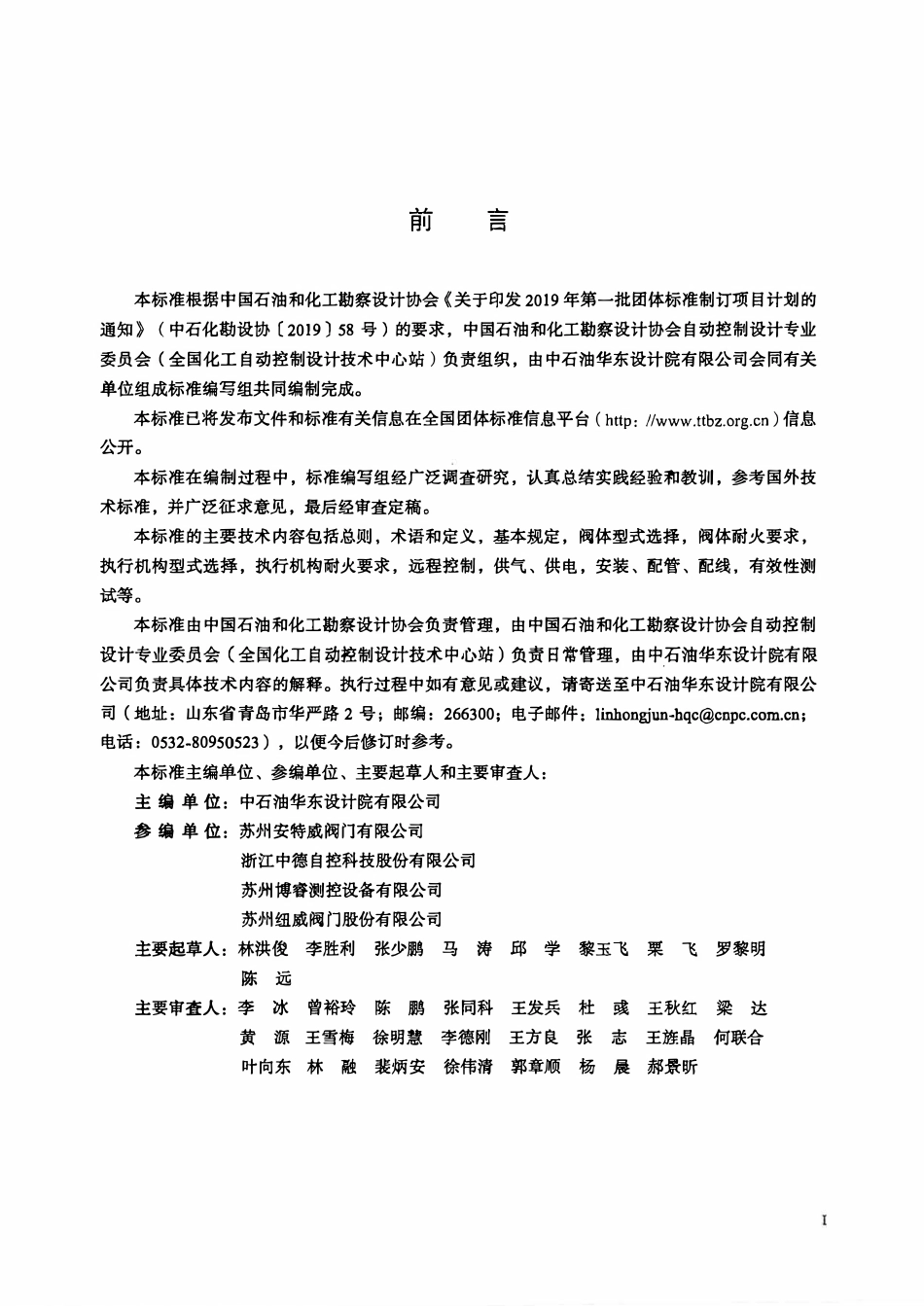 THGJ 12402-2021 石油化工装置火灾紧急隔离控制阀设计标准.pdf_第3页