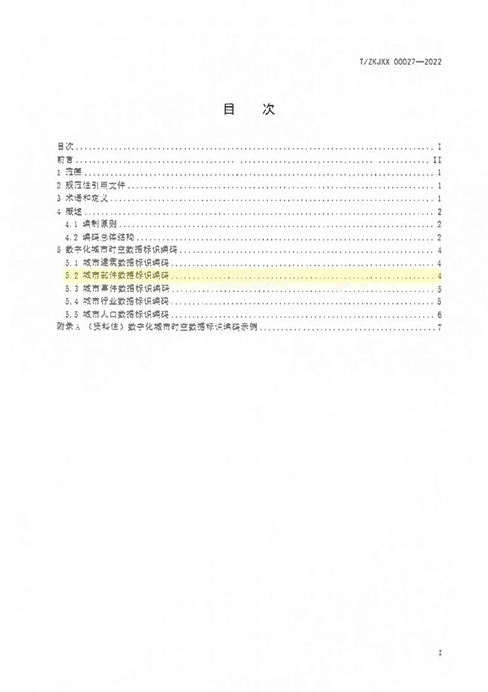 TZKJXX 00027-2022 数字化城市时空数据标识编码规则.pdf_第2页