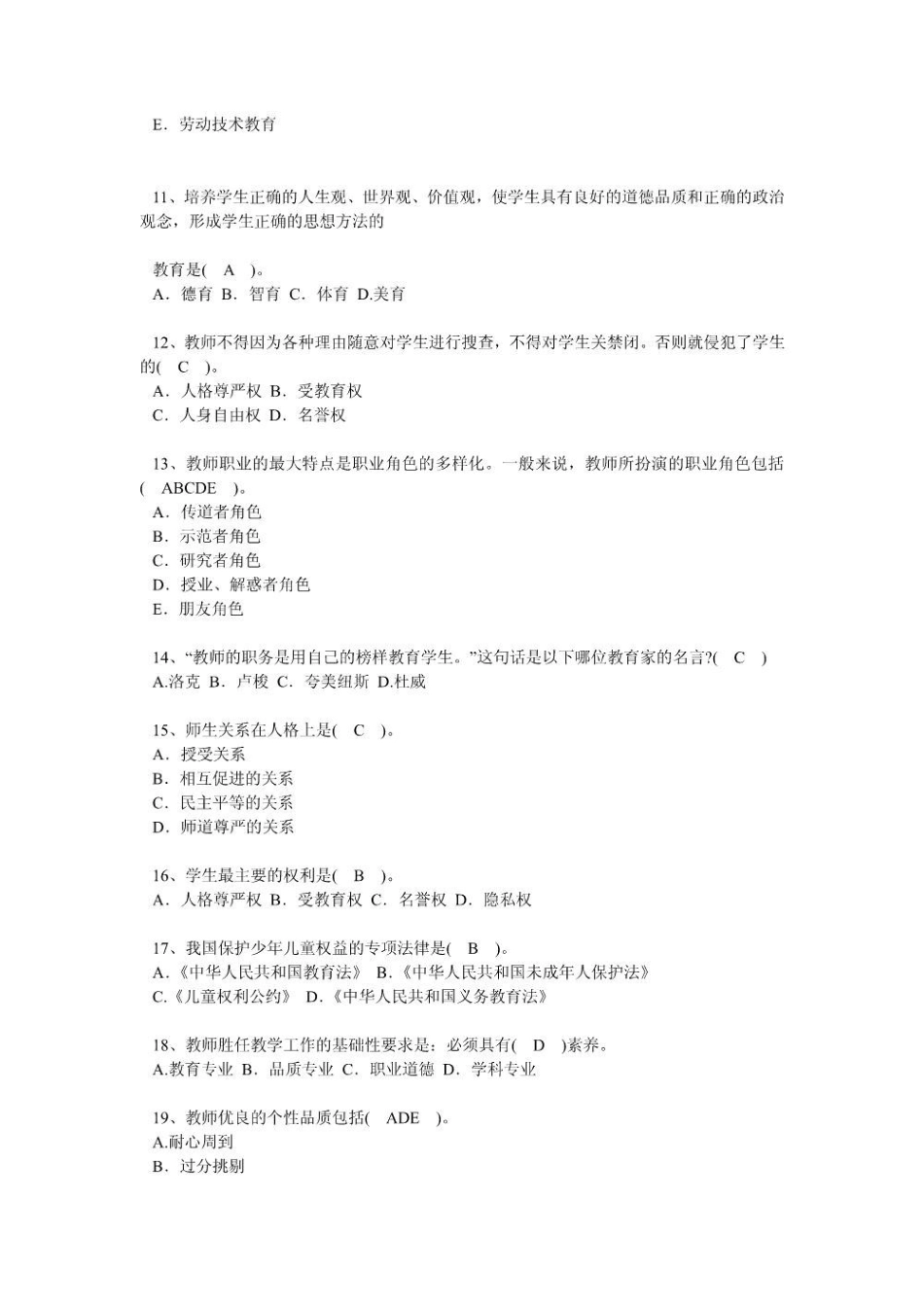 教育学、教育心理学 选择题 题库.pdf_第2页