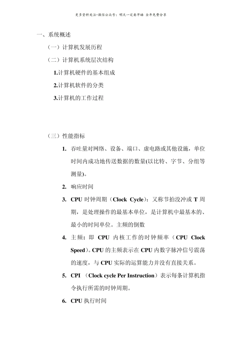 计算机组成原理知识点整理.pdf_第1页
