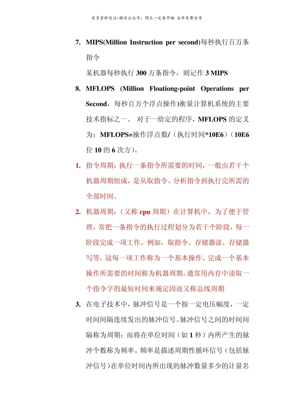 计算机组成原理知识点整理.pdf_第2页