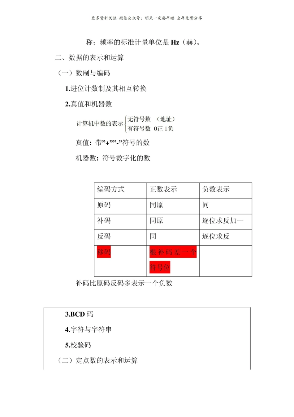 计算机组成原理知识点整理.pdf_第3页