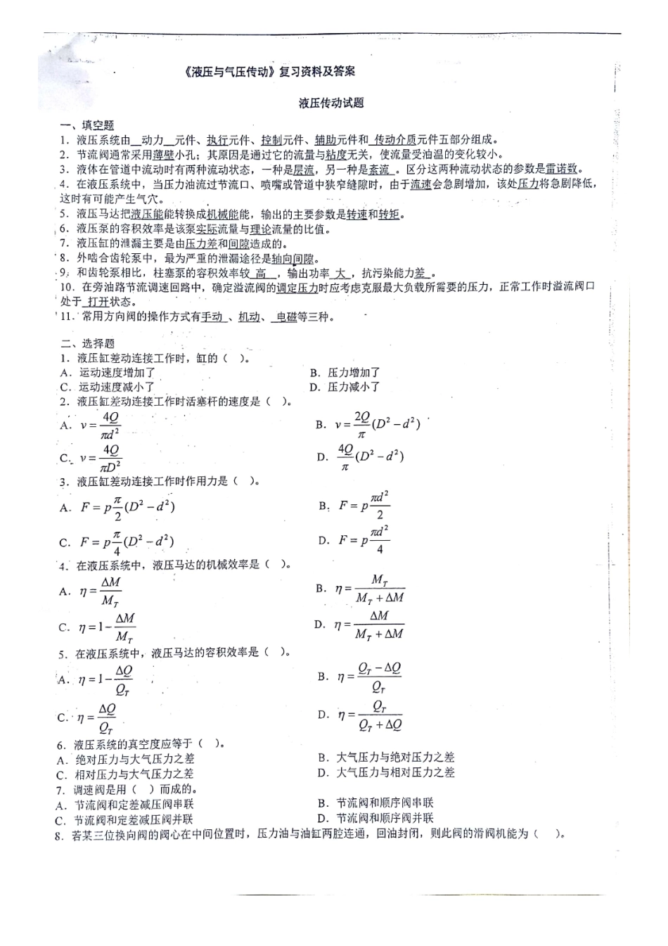 液压与气压传动复习资料及答案-小-10张-3元.pdf_第1页