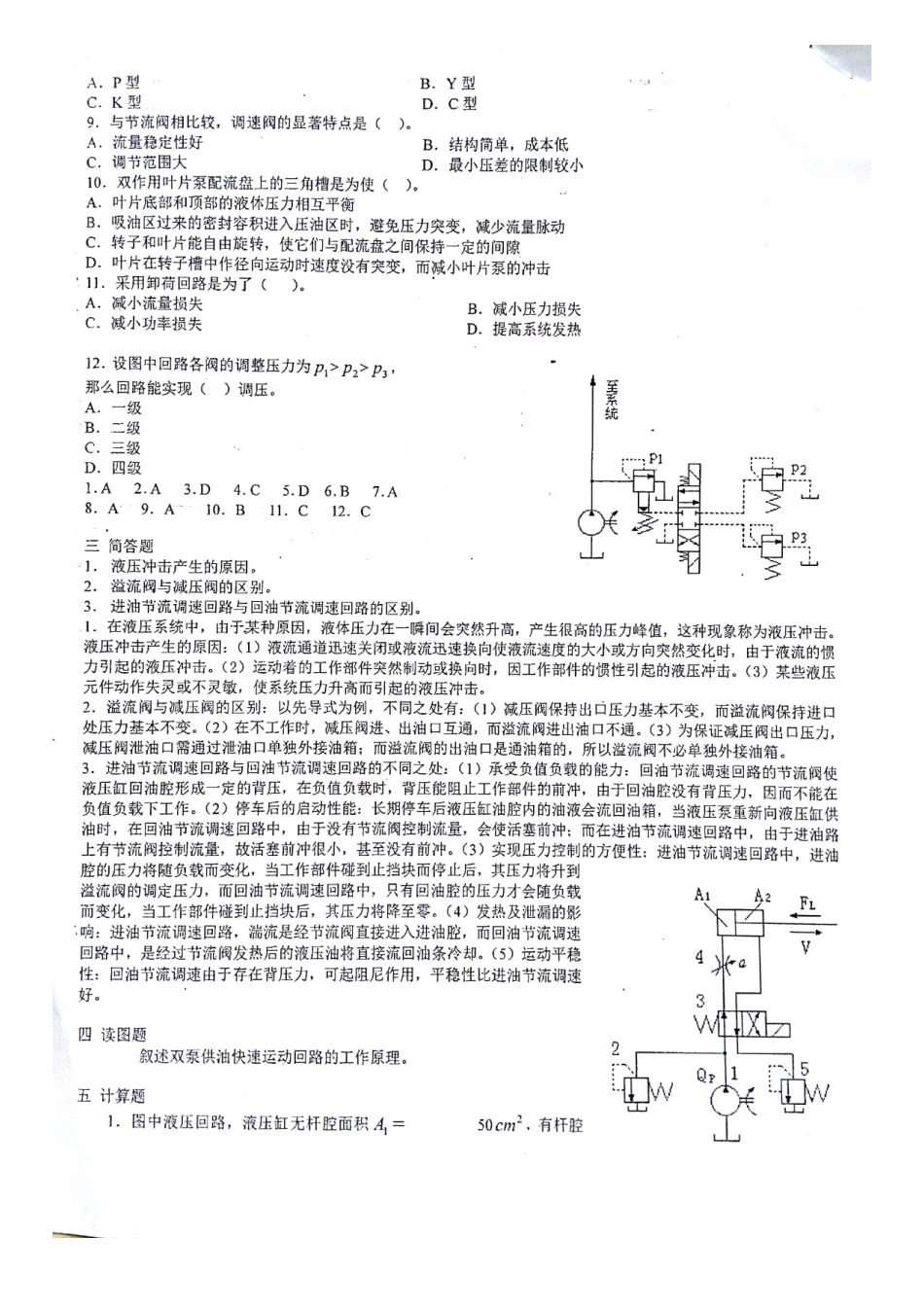 液压与气压传动复习资料及答案-小-10张-3元.pdf_第2页