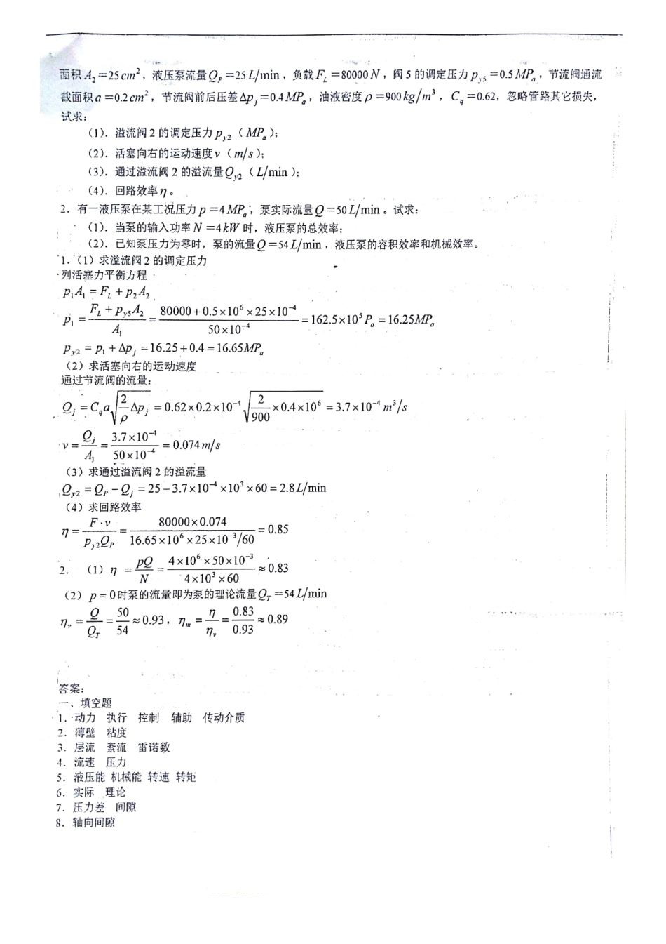 液压与气压传动复习资料及答案-小-10张-3元.pdf_第3页