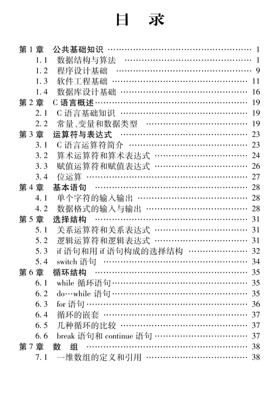 计算机二级c语言选择题高频考点随身学.pdf_第1页
