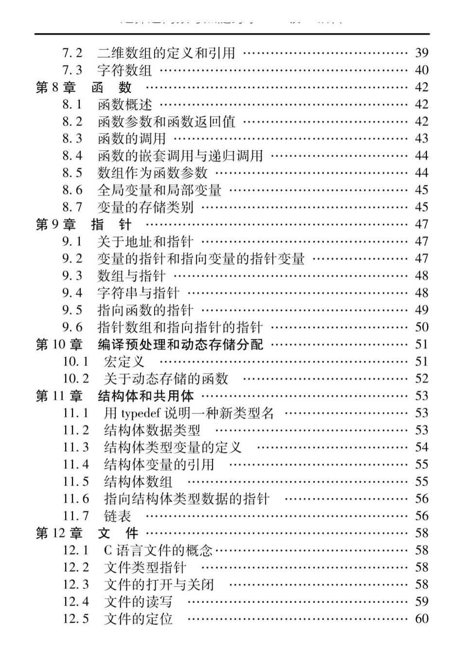 计算机二级c语言选择题高频考点随身学.pdf_第2页