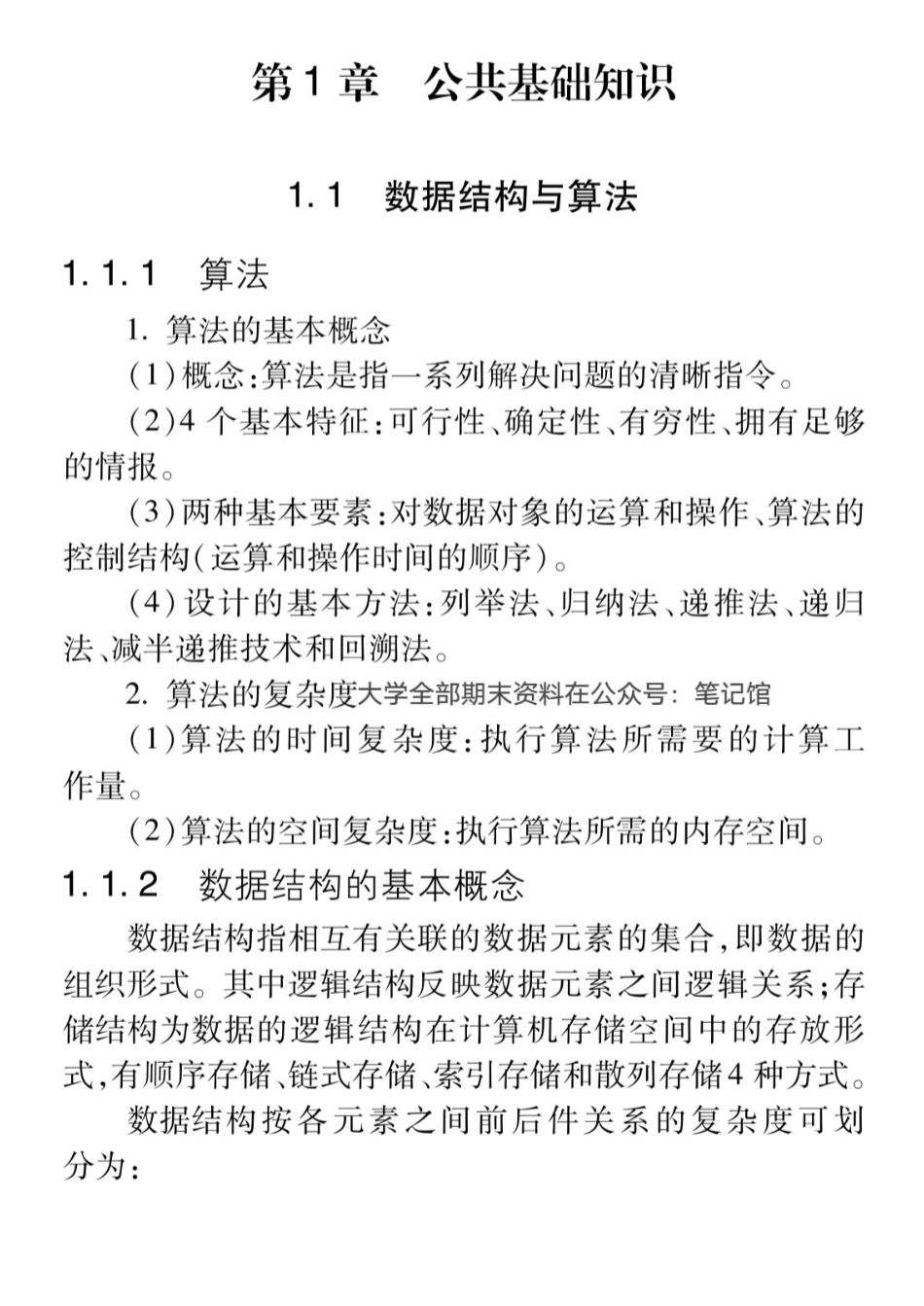 计算机二级c语言选择题高频考点随身学.pdf_第3页